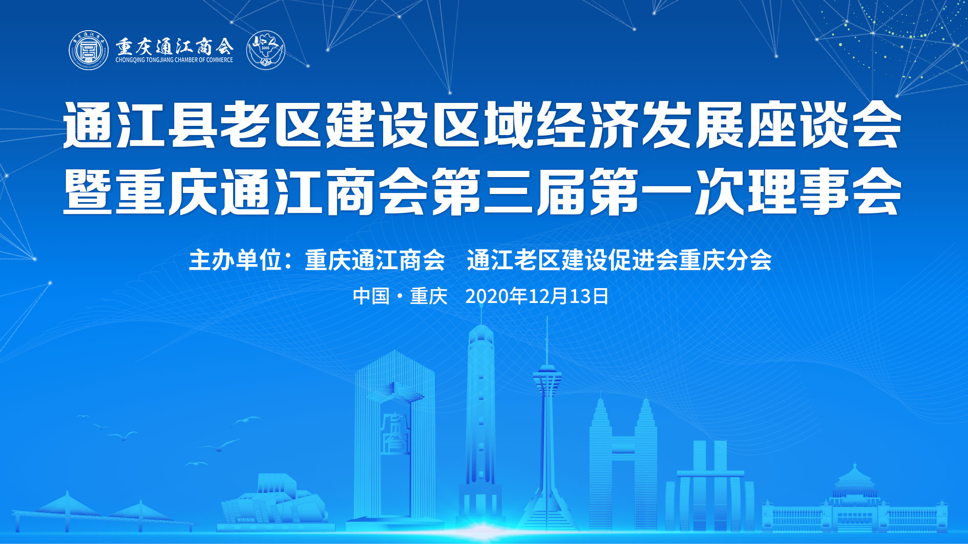 视频|【商会活动】通江县老区建设区域经济发展座谈会